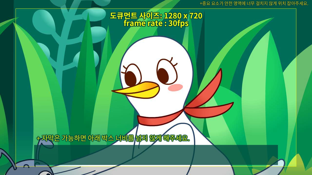 [2D-애니메이션]영상-자막가이드1280x720 썸네일